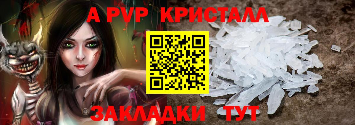 Alfa_PVP Соль  Вход с VPN  как найти закладки  Чусовой  A-PVP Соль 