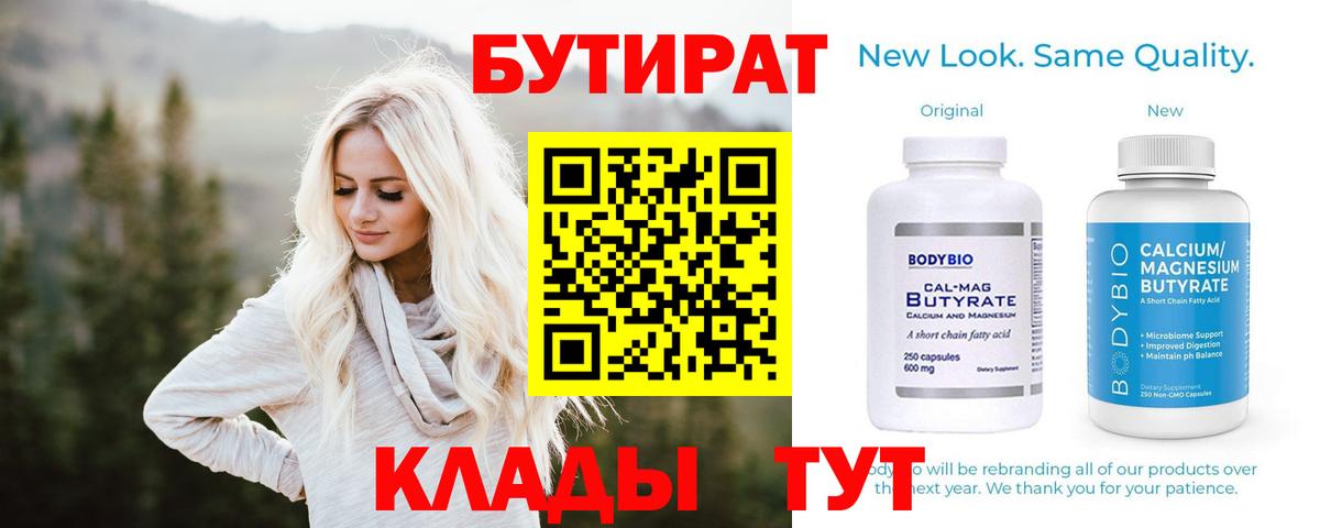 Бутират GHB  Вход с VPN  БУТИРАТ  Чусовой 