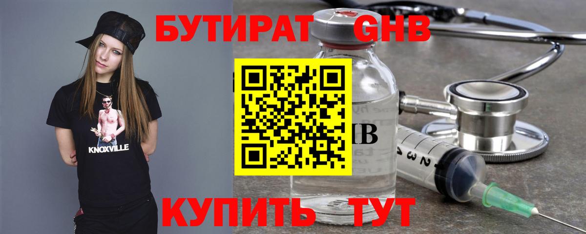 Бутират Butirat Чусовой