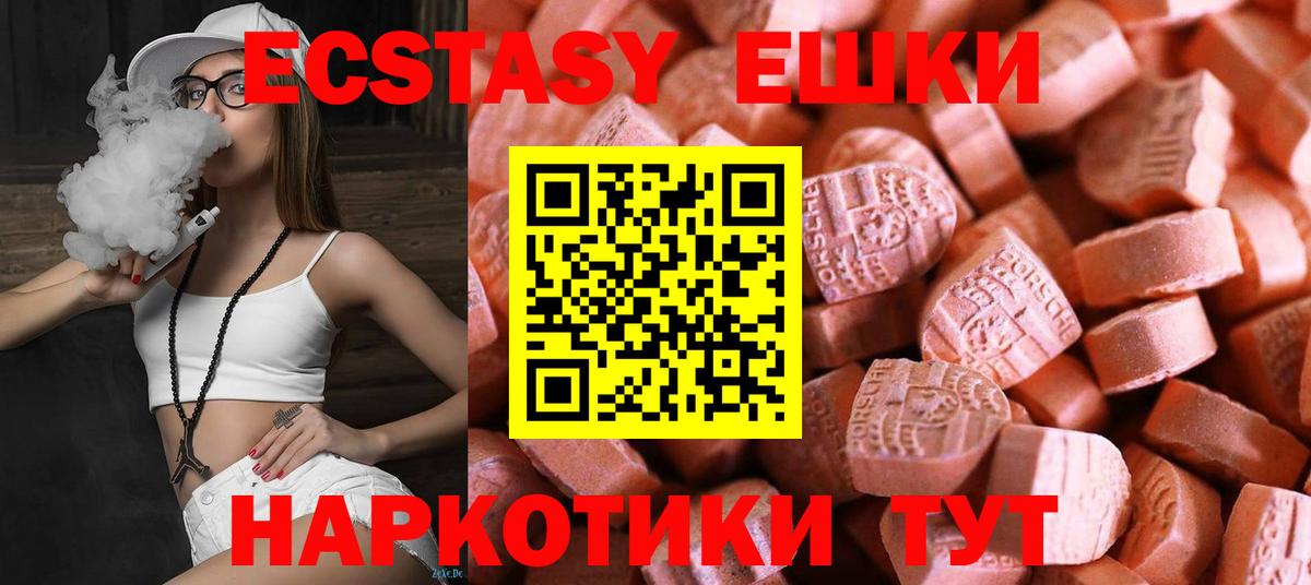 Экстази круглые  Вход с VPN  дарк нет формула  Ecstasy  Экстази 300 mg  Чусовой 