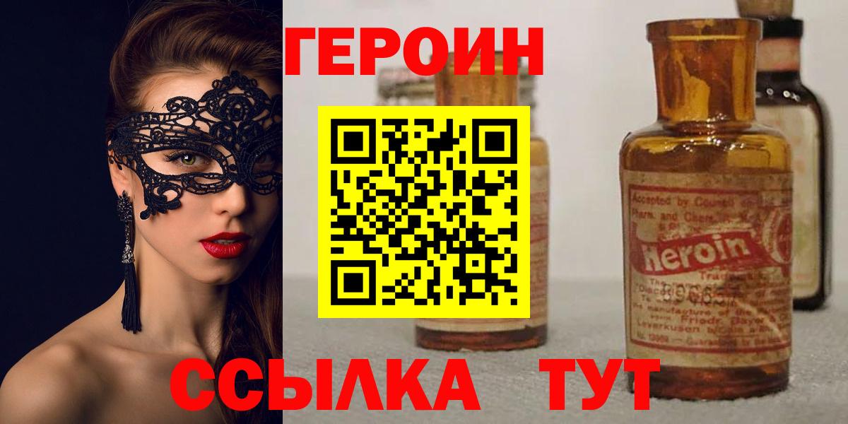 ГЕРОИН герыч  Вход с VPN  ГЕРОИН  Чусовой 
