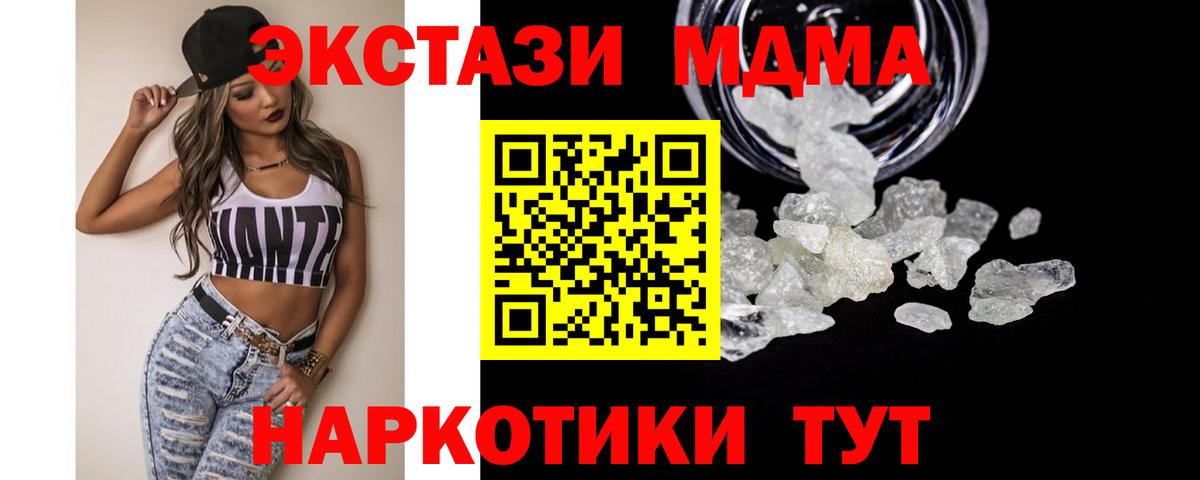 MDMA кристаллы  Вход с VPN  Чусовой 