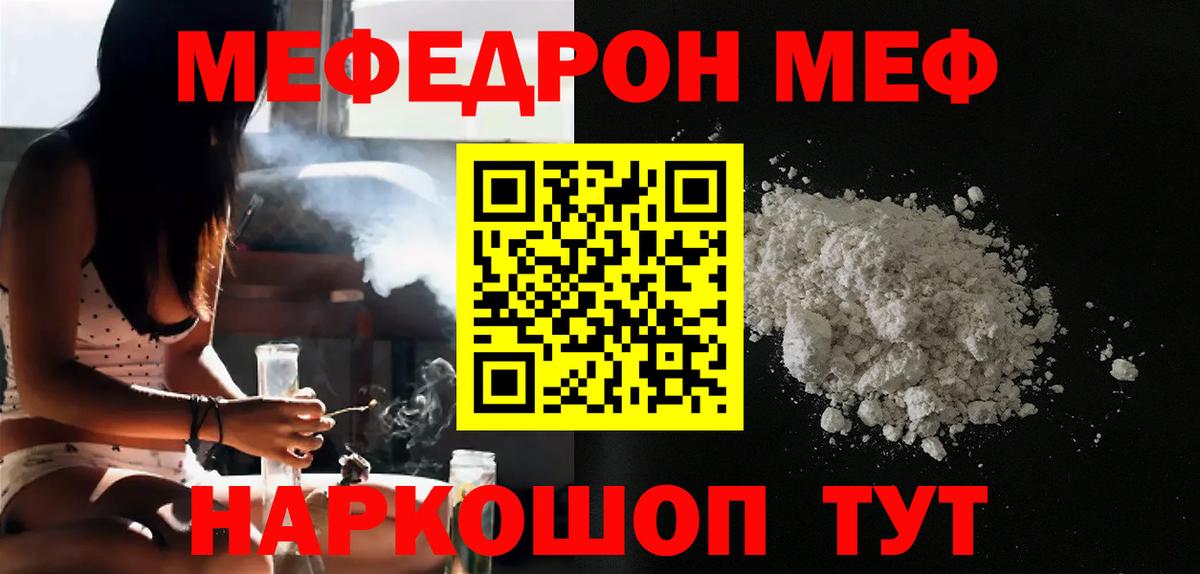 Мефедрон кристаллы Чусовой