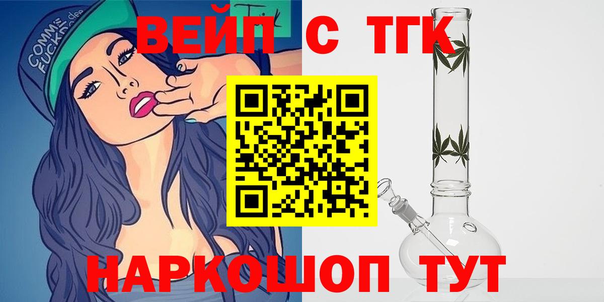 Дистиллят ТГК концентрат  Вход с VPN  Дистиллят ТГК вейп  Чусовой 
